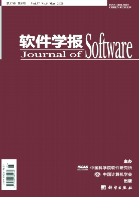 软件学报封面